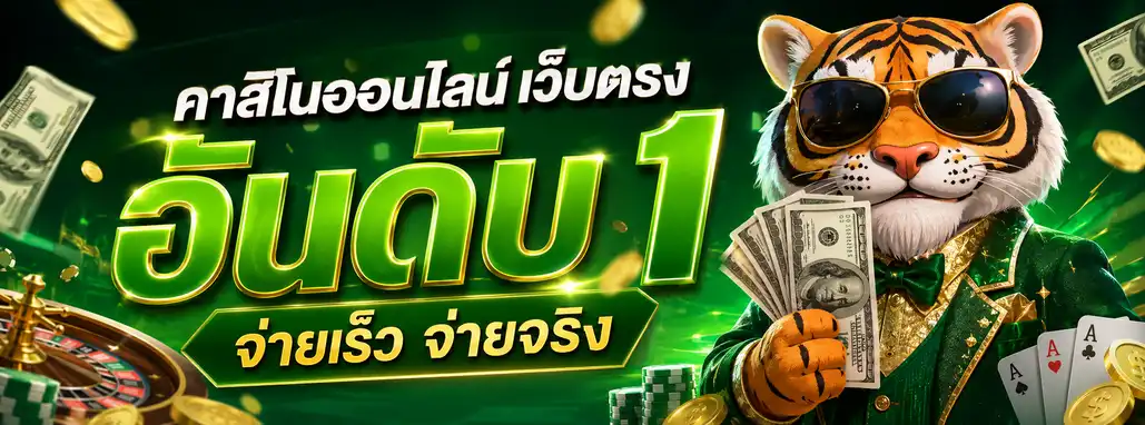 สล็อต เว็บแท้ จ่าย จริง